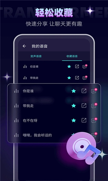 变声精灵安卓直装版图4