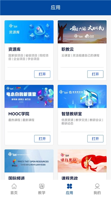 智慧职教官方版安卓版图4