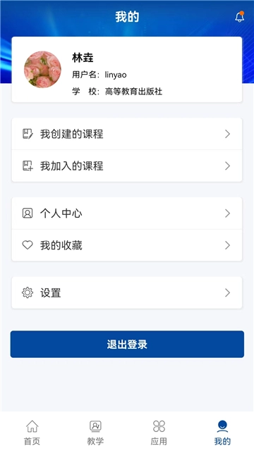 智慧职教官方版安卓版图5