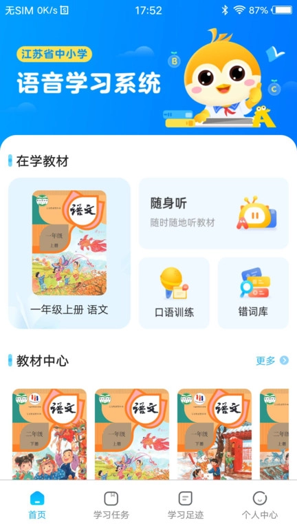 语音学习系统图5