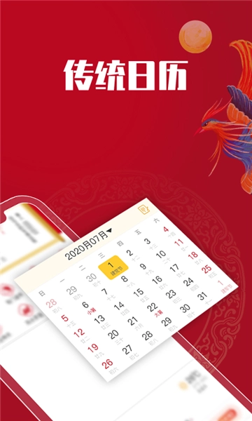 吉祥万年历专业版图1