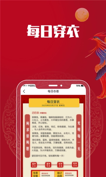 吉祥万年历专业版图2