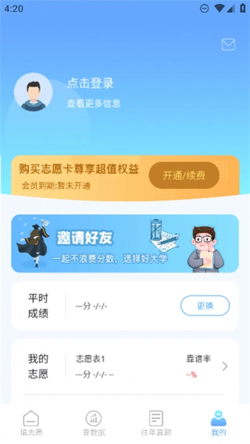 高考志愿汇图2