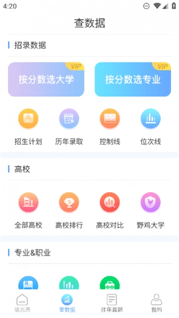 高考志愿汇图3