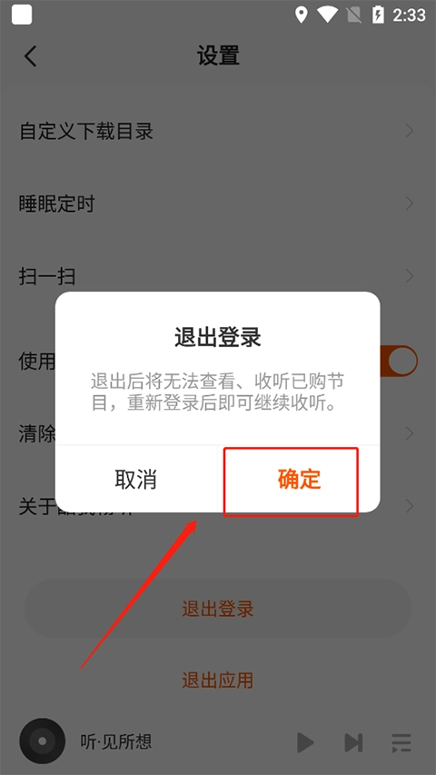 酷我畅听免费版图6