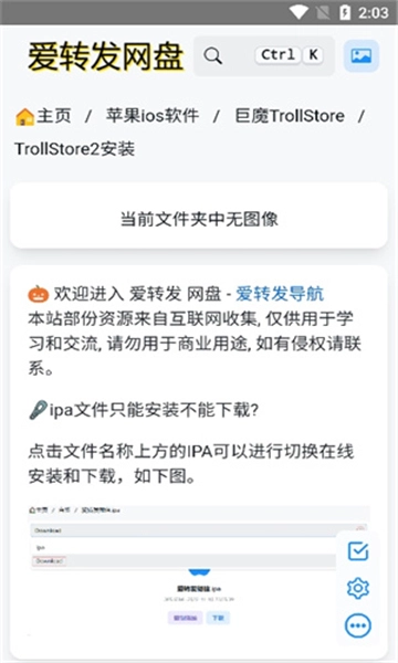 trollstore安卓版图1