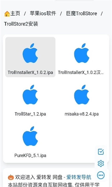trollstore安卓版图3