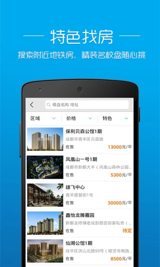 透明房产网安卓直装版图1