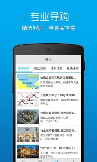 透明房产网安卓直装版图2