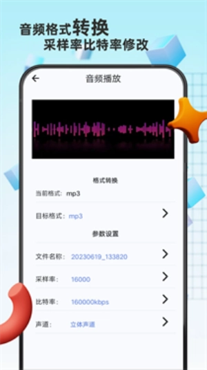 格式转换精灵安卓版图3