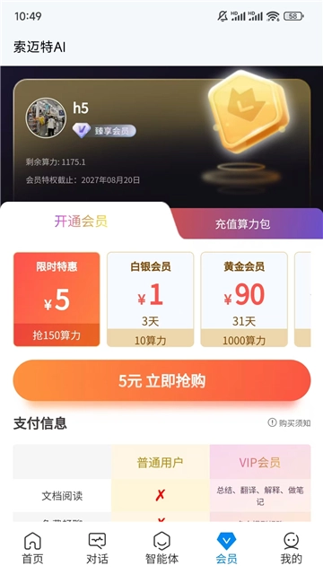 索迈特ai助手图3