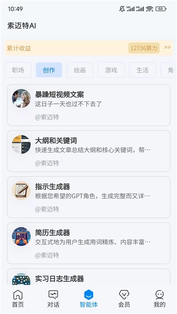 索迈特ai助手图4