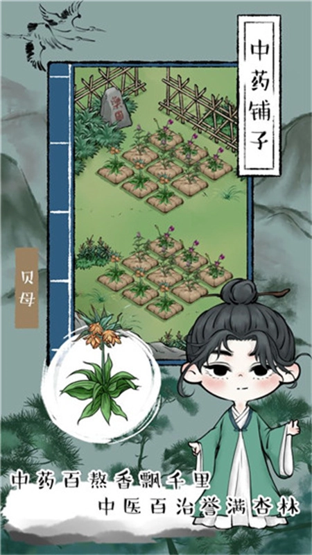 中藥鋪子手機版截圖1