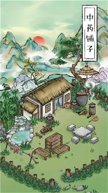 中藥鋪子手機版截圖2