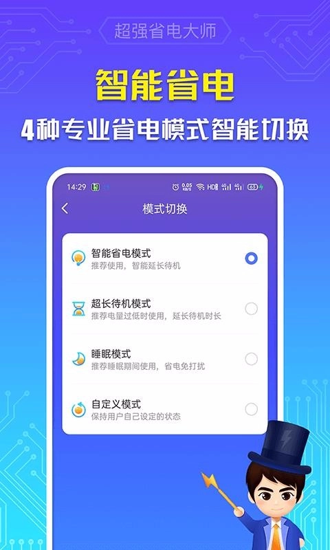 超强省电大师图3