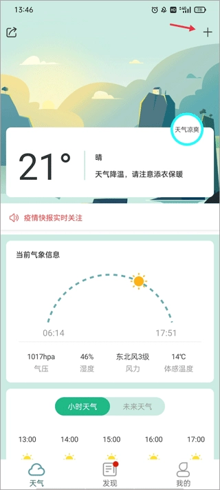 口袋天气图4