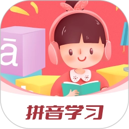 汉语拼音字母表