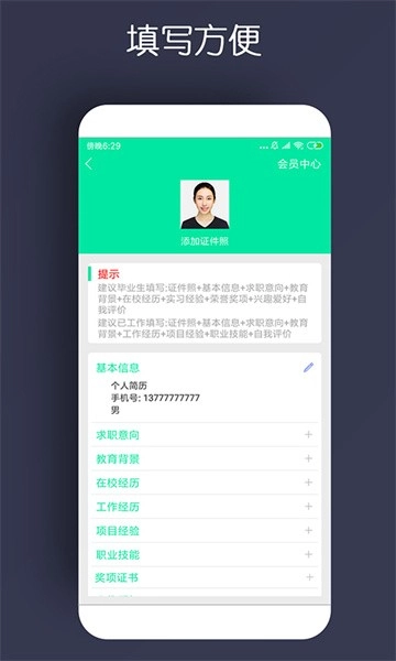 简历制作图2