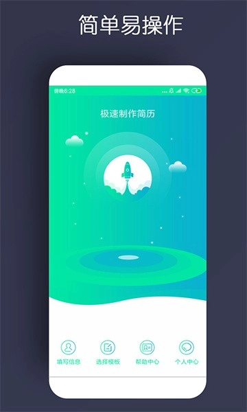 简历制作图1
