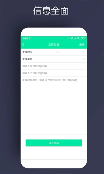 简历制作图4