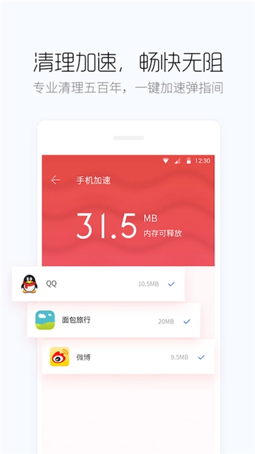 百度卫士手机免费版图2