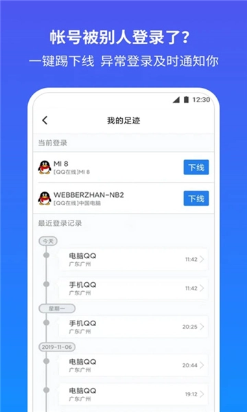qq安全中心图2