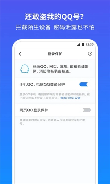 qq安全中心图4