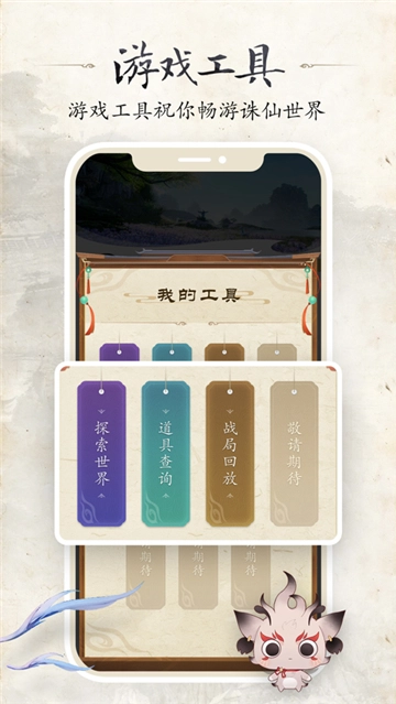 诛仙世界助手图2
