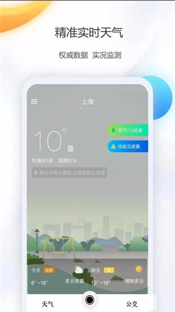 天气公交软件图2