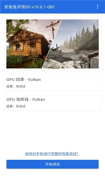 安兔兔评测3d无广告版图4