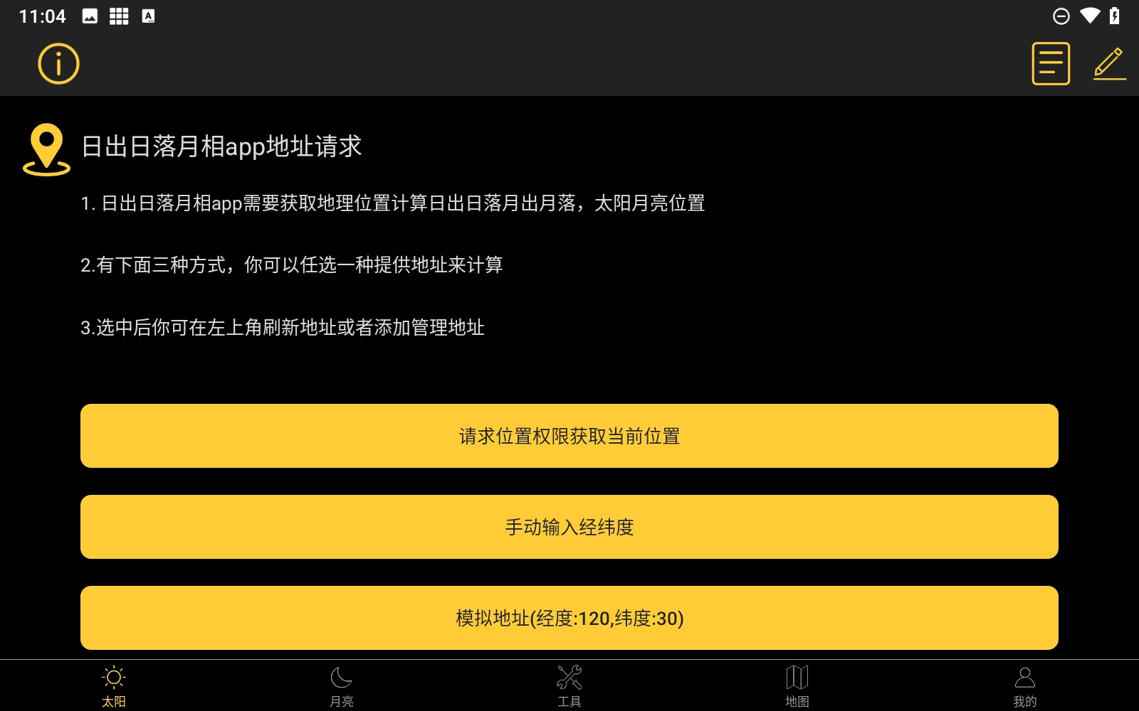 日出日落月相(1)