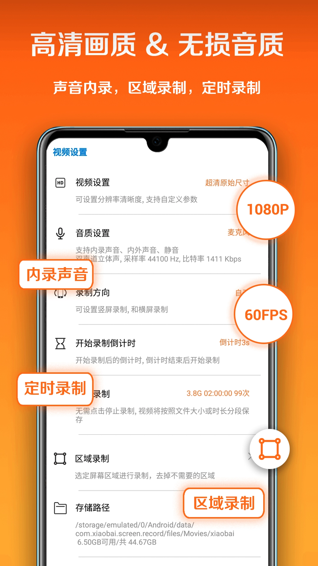 小白录屏免费版图3