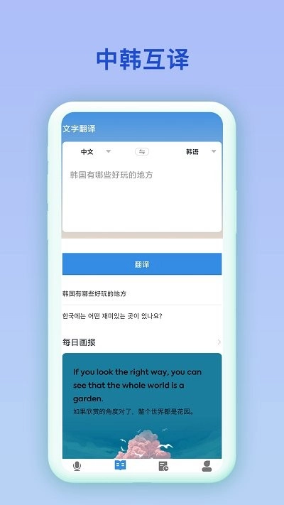 中韩互译翻译手机正版图3