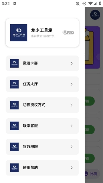 龙少工具箱正版图1