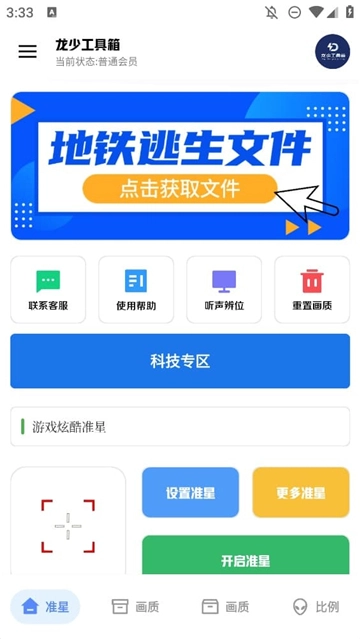 龙少工具箱正版图4