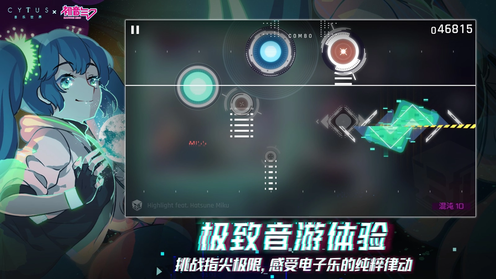 音乐世界赛特斯2免费版