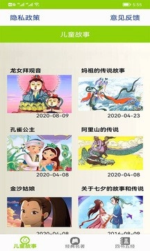 儿童故事大全图1