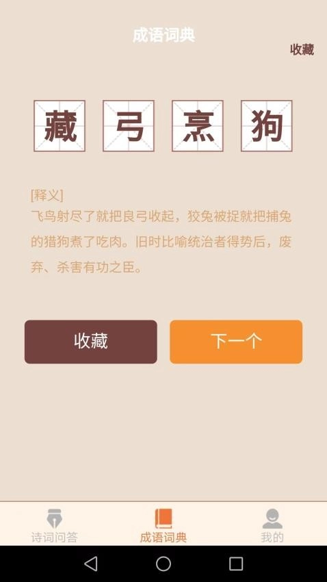 秋分成语最新版图2