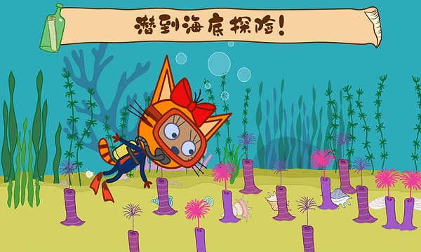 萌宠小镇海上冒险图1