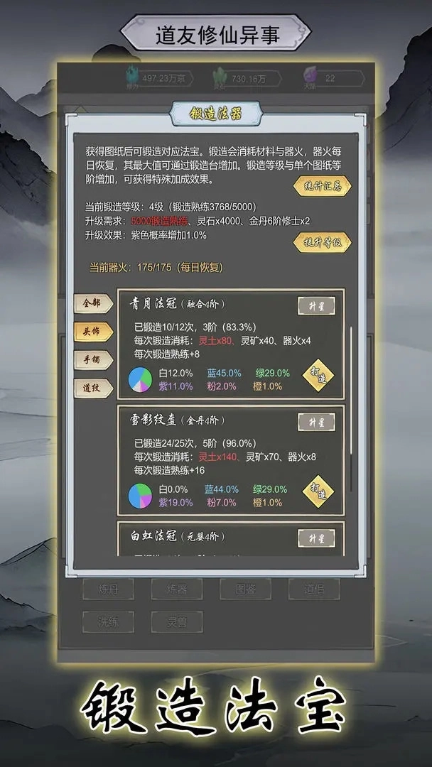 道友修行异事(1)