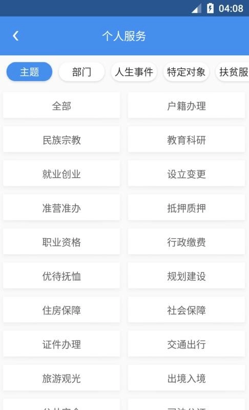 四川政务服务图1