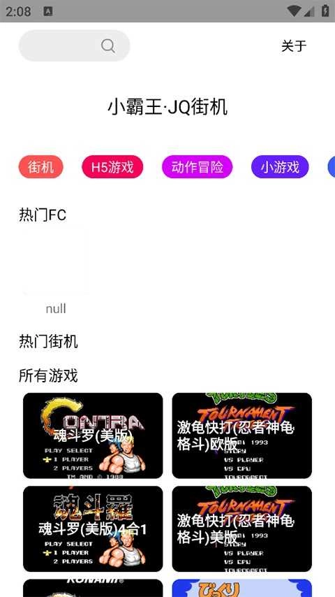 JQ街机最新版图1