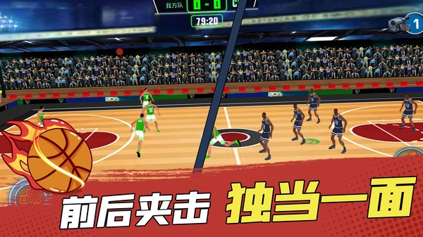 灌篮高手模拟器图1