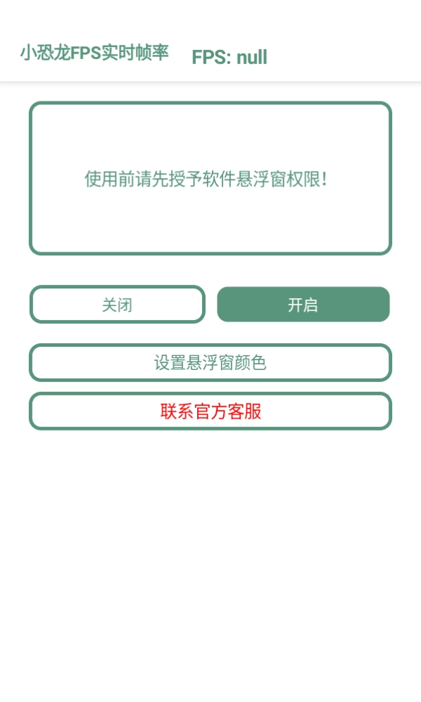 小恐龙FPS实时帧率3