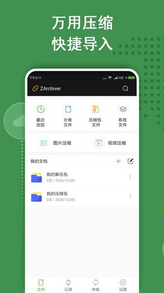 ZArchiver解压缩工具图2