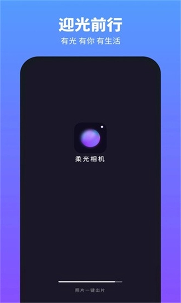 柔光相机图4