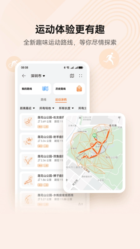 華為運動健康截圖2