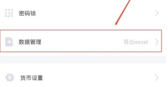 叨叨记账免费版图9