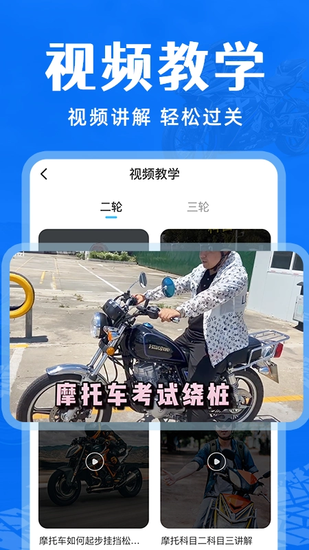 摩托车驾考通关图1