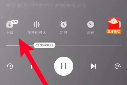 番茄畅听免费小说图6